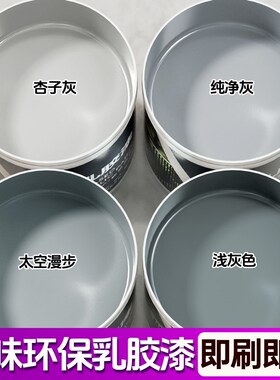 灰色浅灰色乳胶漆杏子灰油漆无味无毒室内环保涂料墙漆自刷墙面漆