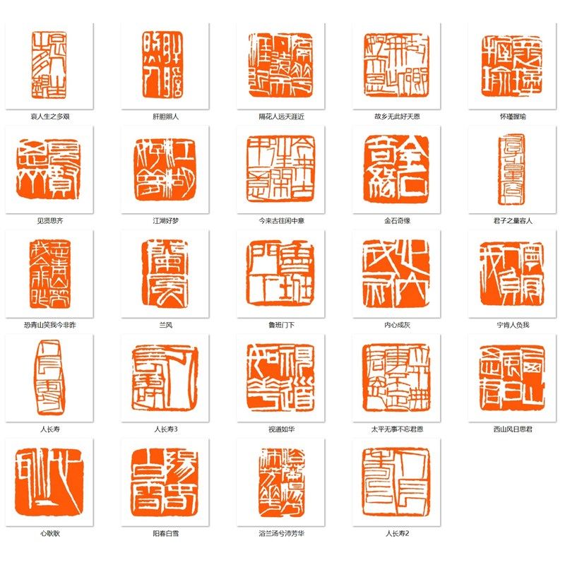 齐白石仿刻成品篆刻印章书画书法引首压角章姓名藏书齐派单刀风格