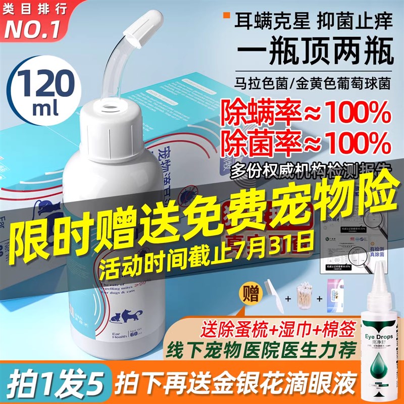 宠物滴耳液除耳螨真菌猫用狗用耳朵清洁清洗液狗狗猫咪专用洗耳液