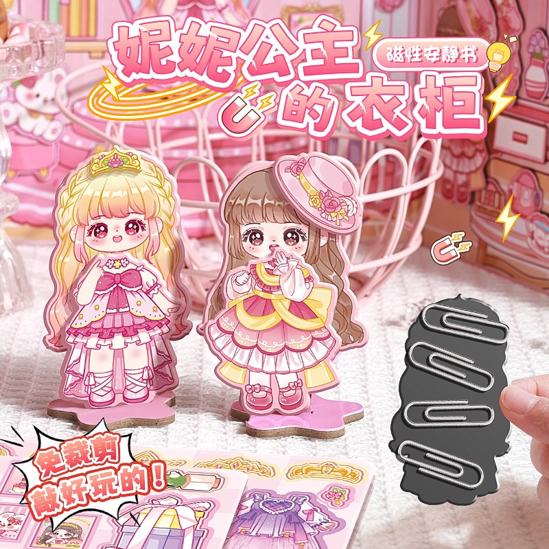 磁力安静书新款手账贴纸女孩益智玩具磁吸磁铁免裁剪吸铁石磁性泡