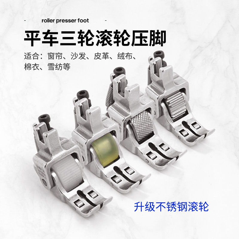 新款平车厚料可调滚轮压脚羽绒服皮革棉衣窗帘绒布三个轮子压脚