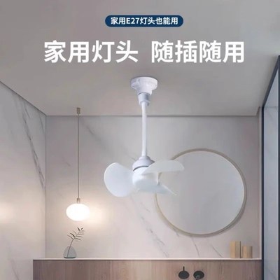 厨房专用风扇2024新款小型宿舍壁挂免打孔风扇灯泡螺口遥控大风力