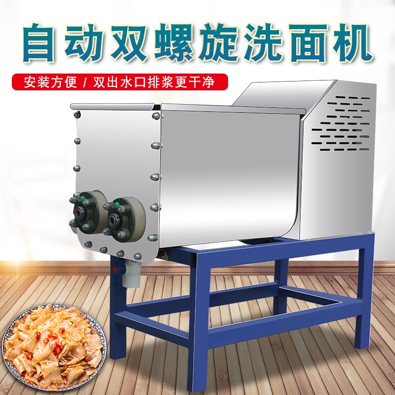 凉皮洗面机全自动不锈钢机器和面洗面一体机洗面筋机纯铜电机