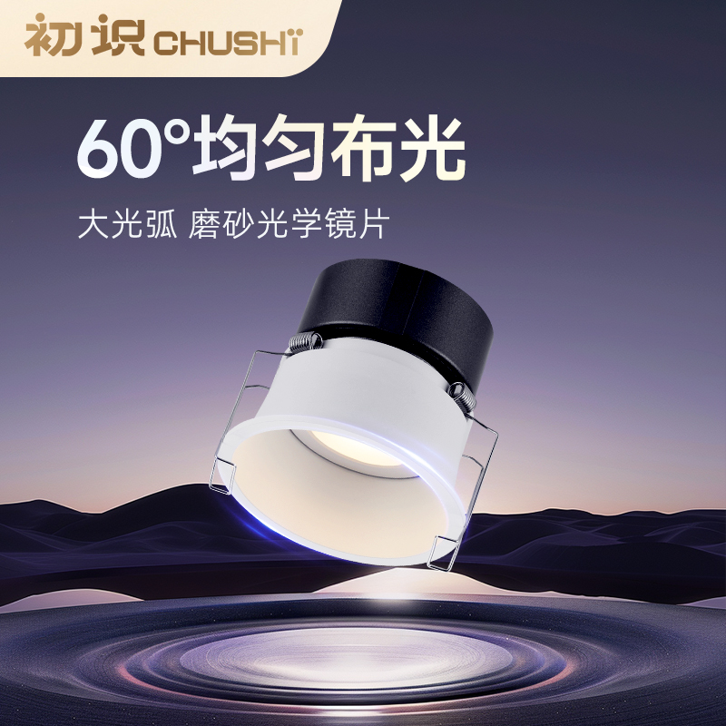 初识照明 led筒灯嵌入式家用75mm客厅天花灯无主灯全光谱防眩射灯