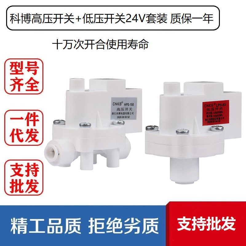 科博高压开关接2分管净水器直饮反渗透RO纯水机水泵通用净水配件