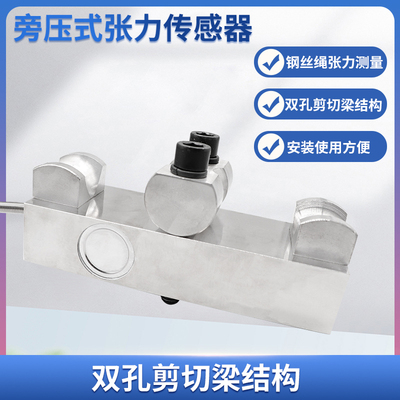 隆旅LCZ-401B双剪切梁旁压式张力传感器称重测量模块起重水利煤矿