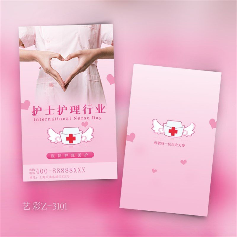 家政保姆医院陪护护工名片 护士敬老院陪床护工名片卡片定制设计