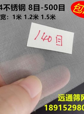 304不锈钢筛网500 400 300 250 200 180 140 160 150目塞网过滤网