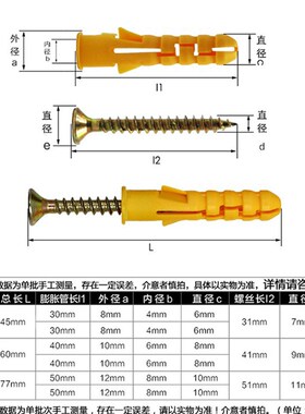 塑料膨胀螺栓黄色膨胀管6mm加自攻钉超长小黄鱼尼龙膨胀螺丝M8M10
