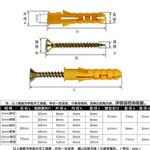 塑料膨胀螺栓黄色膨胀管6mm加自攻钉超长小黄鱼尼龙膨胀螺丝M8M10