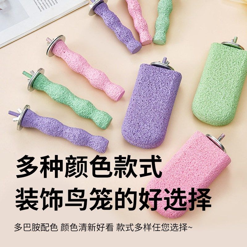 鹦鹉站杆磨爪棒磨牙棒磨嘴器鸟笼站台配件大全小鸟类用品磨砂站杆