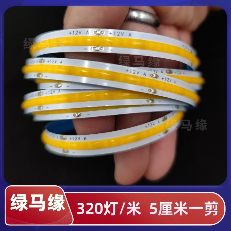 COB灯带12V低压无光斑感应专用LED柔性软灯条家装橱柜超亮氛围灯