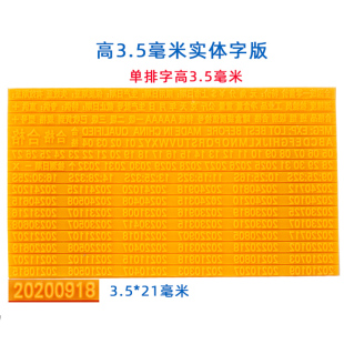 手动打码 陈百万打码 机字版 A4A3A1A6印码 机打印生产日期 机专用字版