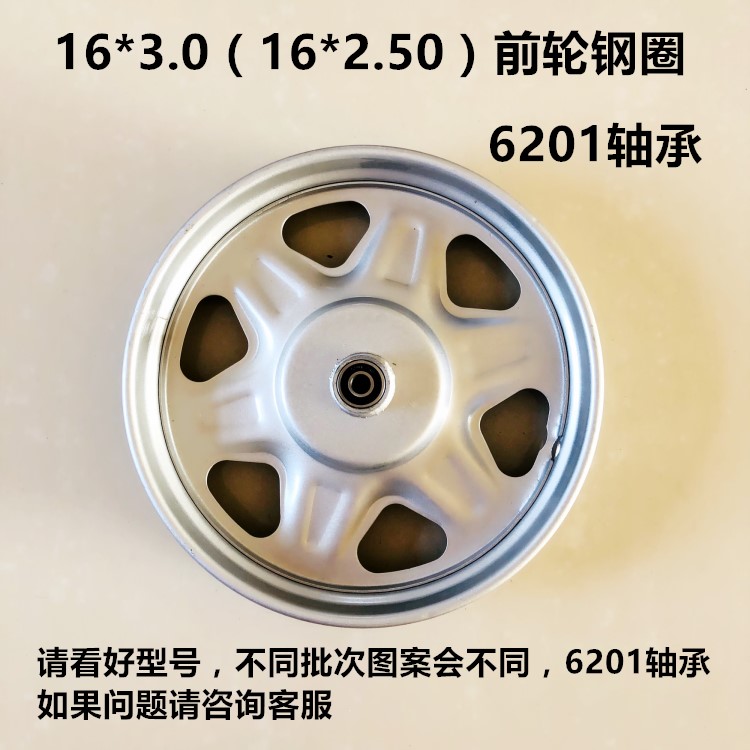 电动三轮车前轮轮毂16*3.0 3.00-12 2.75-14前轮钢圈前轮轮毂刹车