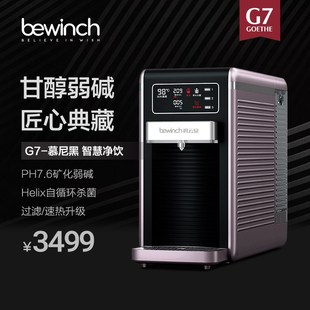 碧云泉G7弱碱性智能反渗透净水器台式家用过滤直饮加热一体机莱克