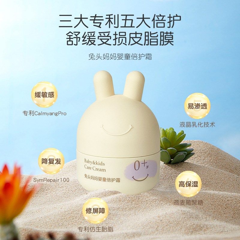 兔头妈妈儿童保湿面霜秋冬滋润新生婴幼护肤专用分年龄身体润肤乳