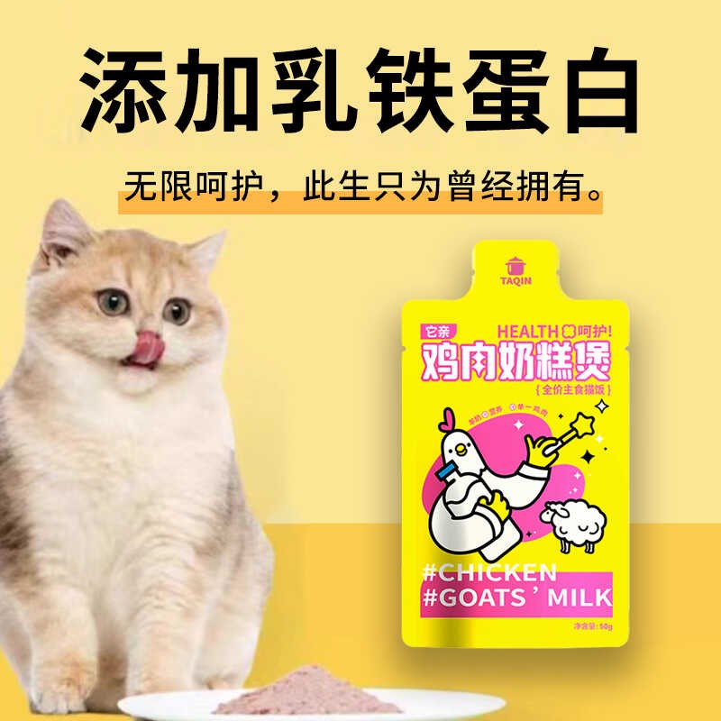 它亲鸡肉奶糕煲全价主食猫饭餐包猫条猫粮猫主食营养健康蛋白质