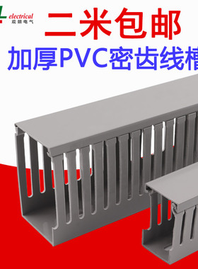散卖PVC灰色细齿塑料电线行线槽密齿配电柜网线线槽明装pvc线槽