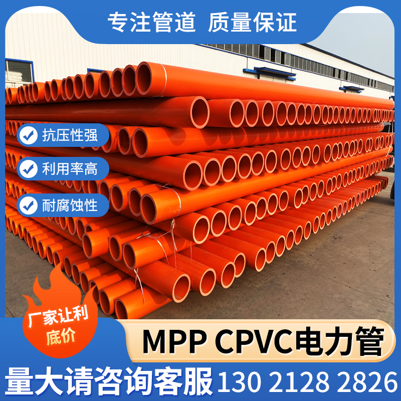 全新料mpp电力管接头200电缆绝缘保护管直埋拉顶管cpvc电力管110