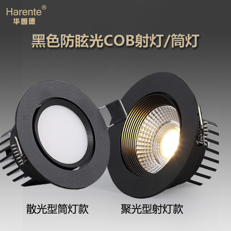 黑色筒灯黑色射灯嵌入式三色变光led天花灯客厅餐厅洞灯COB牛眼灯