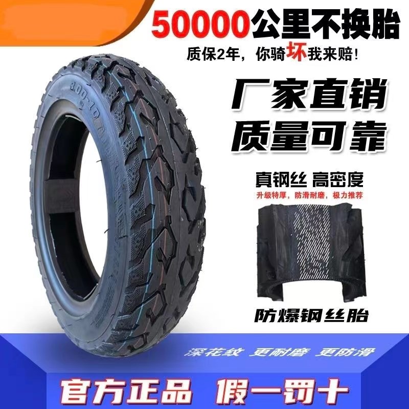 【万人拼团】电动车轮胎3.00-10真空14X25钢丝加厚踏板摩托车防刺