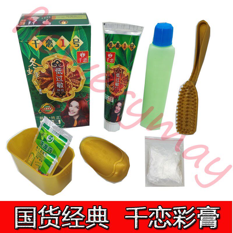 千恋1号冬虫灵草染发膏棕黑自然黑板栗棕色葡萄紫植物温和一洗黑