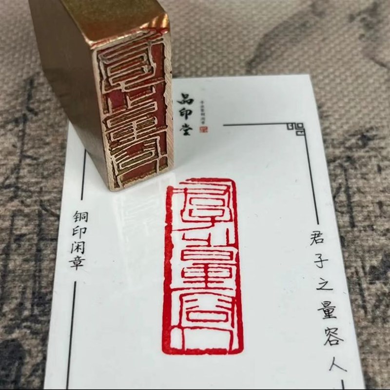 齐白石风格成品书画闲章引首压角藏书用黄铜篆刻传统文化礼品印章