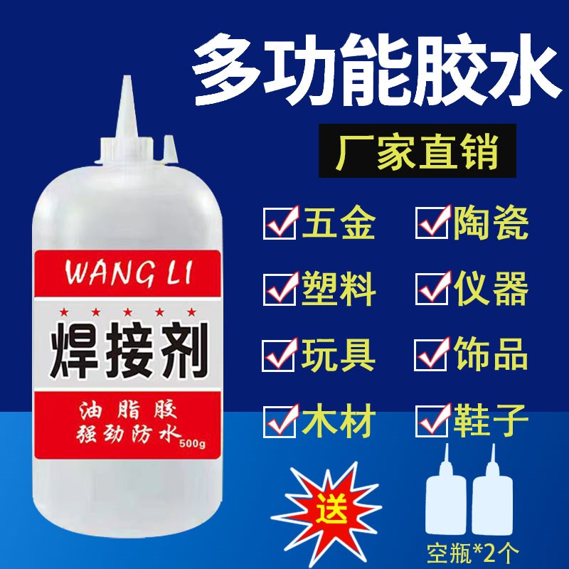 大瓶网红胶水电焊接剂粘金属塑料木材石器陶瓷强力502油性万能胶