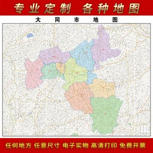 2021新款大同市地图客厅办公室挂图高清防水墙壁装饰实物推荐定制