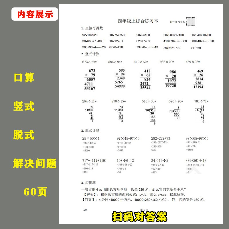 四年级上口算列竖式脱式应用题乘法竖式除法综合算术簿练习本