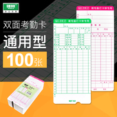考勤机纸卡 微电脑考勤卡 打卡纸100张办公用品 白卡 强林KQ