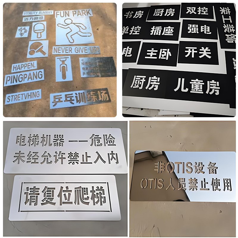 镂空字喷漆模版铁皮不锈钢切割字板及镂空广告牌小区工地模版定制