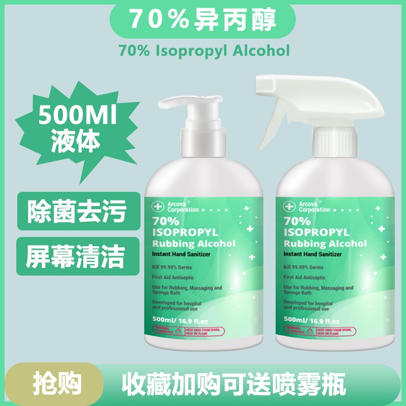 70%IPA清洗液手机电脑键盘鼠标门把手擦拭清洗剂送喷雾瓶
