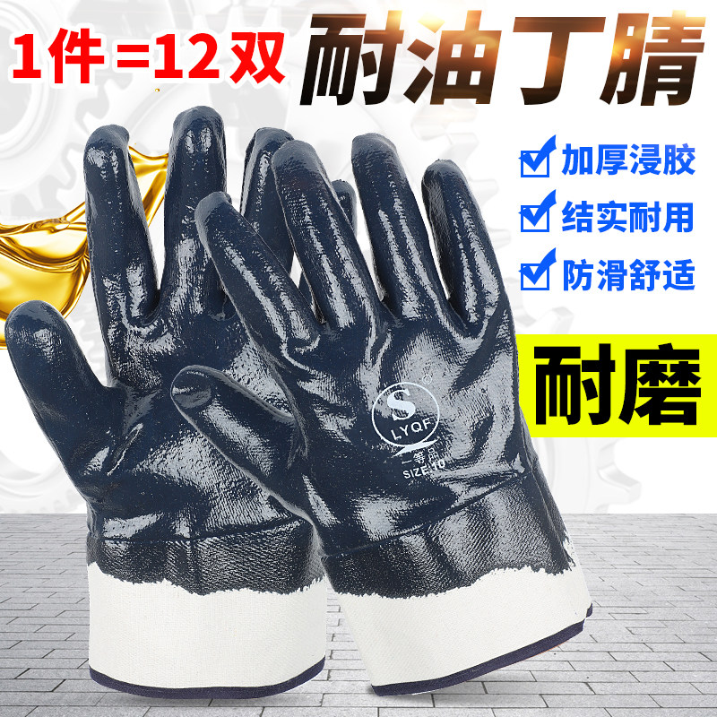 手套劳保耐磨工作防油酸碱加厚防滑防水工业全Q丁腈橡胶皮大口耐