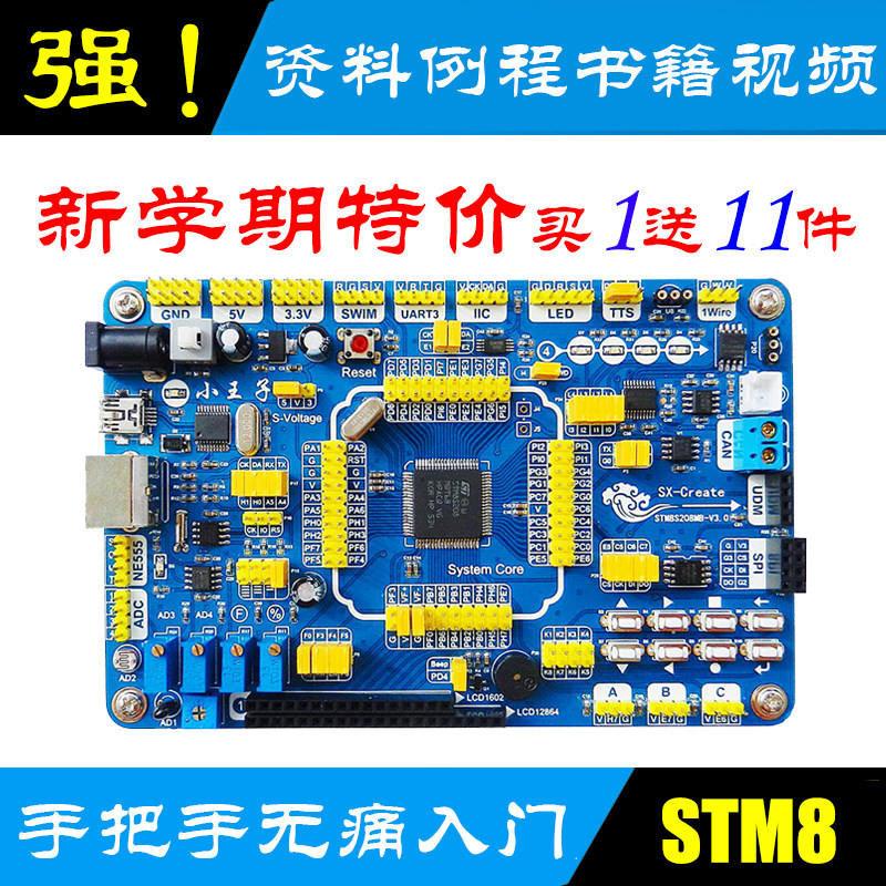 思修电子龙顺宇STM8开发板 SwTM8S学习板 STM8L模块核心板最小系
