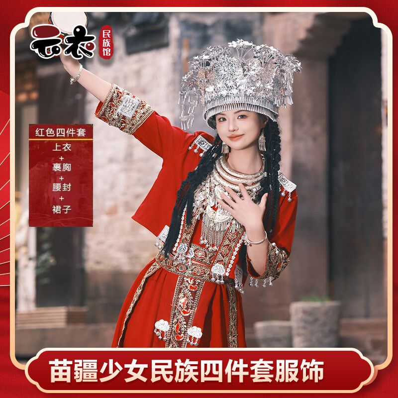 苗族新款202h5苗疆少数名族舞台服装表演服旅拍摄影服饰成人红色
