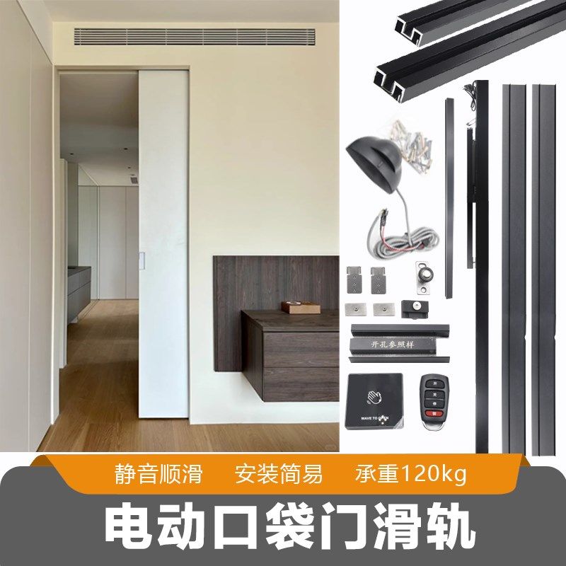 电动触摸隐藏口袋门轨道单木门磁悬浮G自动门滑轨吊趟门感应门导
