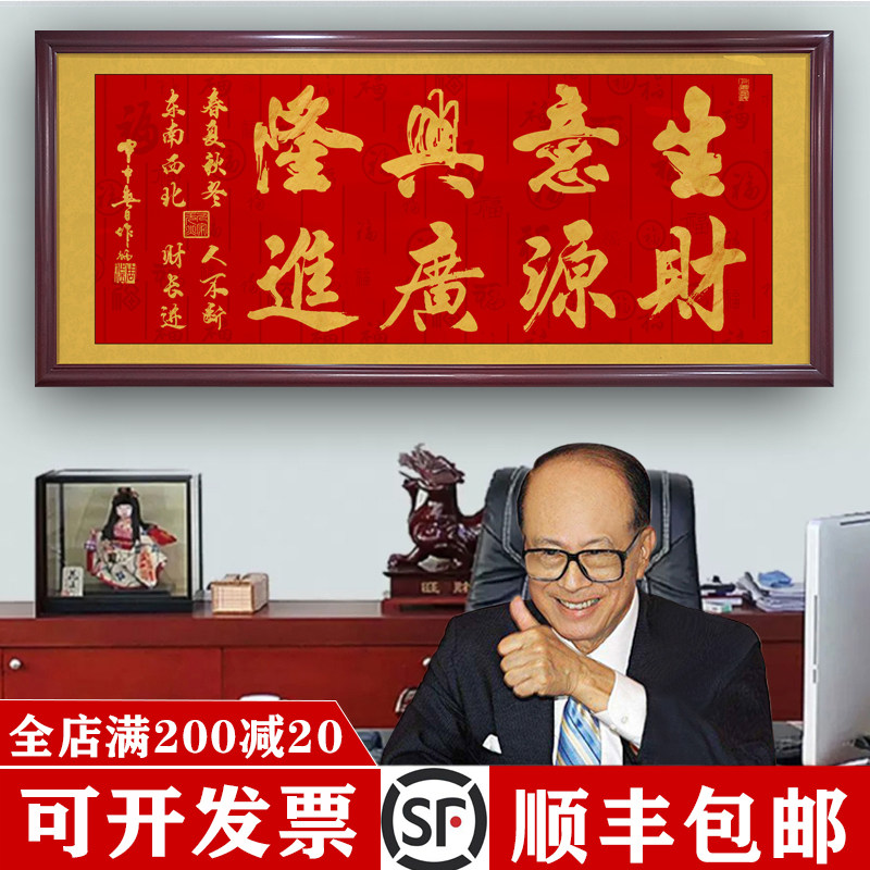 生意兴隆财源广进牌匾字t画公司店铺开业送礼办公室挂画装饰壁画