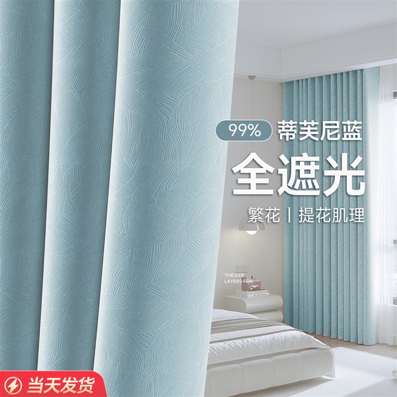 蓝色窗帘遮光2025新款卧室高级感客厅阳台隔热防晒V挂钩式遮阳全