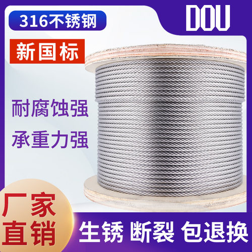 316不锈钢钢丝绳安全绳耐腐腐蚀钢索绳6 F8 10 12mm粗船用钢丝绳