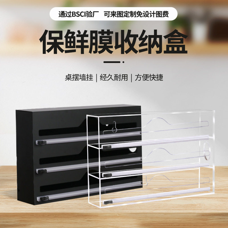 压克力保鲜膜收纳k盒壁挂式厨房自封袋透明食品袋分类收纳盒定制