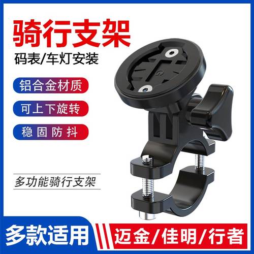 登山自行车码表支j架迈极炫灯底座适用迈金佳明黑鸟行者骑行座配