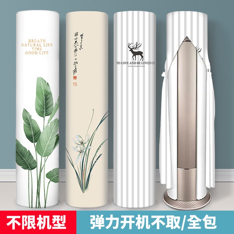 空调防尘罩立式圆柜机客厅开机不取弹力J空调套子圆柱形空调罩新