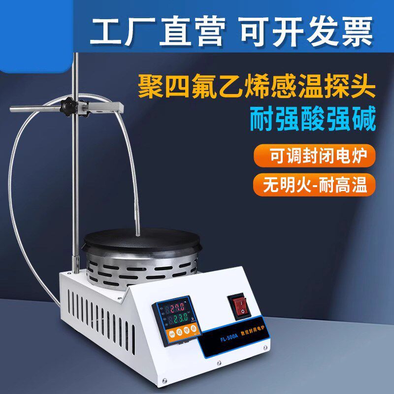 封闭电炉数显实验室电热炉可调温电热炉无明火电.热板电炉板