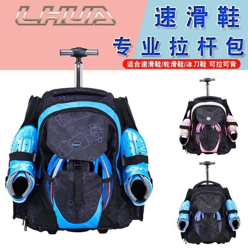 专业速滑拉杆背包轮滑背包带拉杆双肩背包儿童成人溜冰.鞋拉杆箱