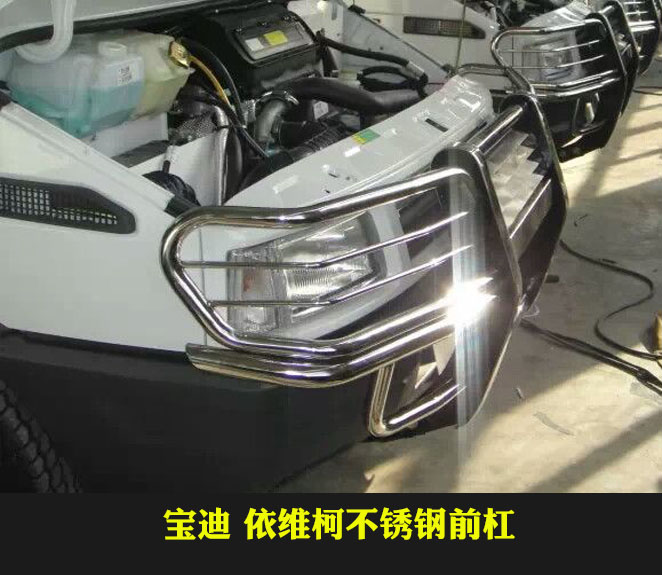依维柯得意新老款宝迪都灵v 保险杠前后杠防护撞杠改装Z杠金属护