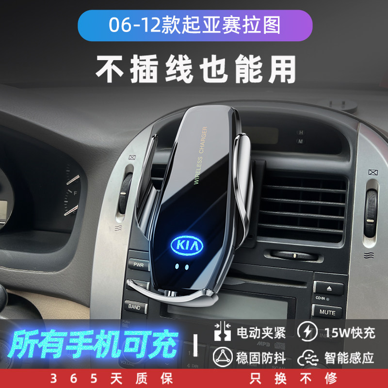 06-12款起亚赛拉图p专用车载手机支架无线充电导航架内饰改装用品