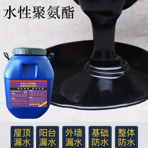 911水性聚氨h酯涂料 家用屋顶厕所卫生间外墙裂痕补漏防漏水堵漏