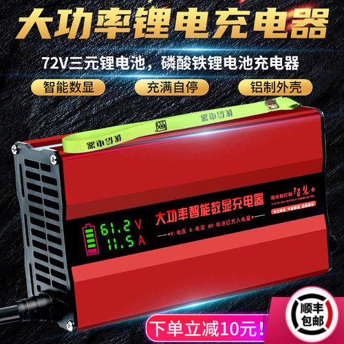 大功率智能数显铝壳锂电池充电器72V84V88.2VM87.6V电动车快充10A