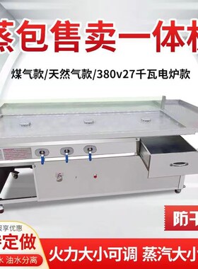 蒸包炉售卖台燃气电早餐三四孔蒸售一体蒸汽炉蒸R包台商用蒸包子